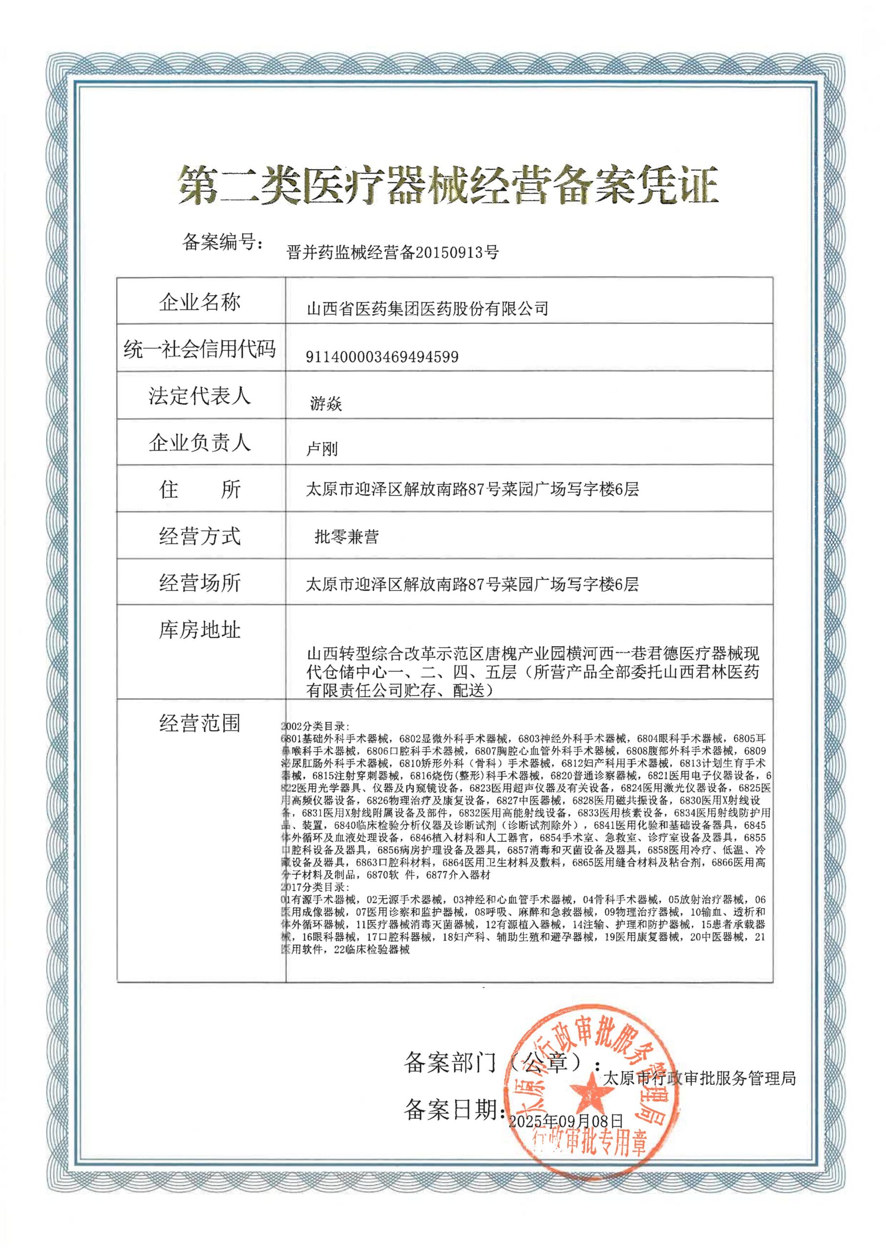 二类备案凭证（2025.09